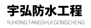 揚州91在线视频防水補漏工（gōng）程公司